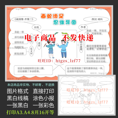 画蛇添足思维导图手抄报成语好书推荐读后感阅读涂色小报A499