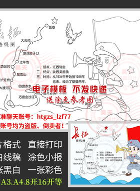 C020红军长征路线图儿童画红色文化主题童心向党黑白线描涂色小报