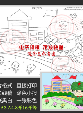 手绘学习雷锋好榜样儿童画绘画黑白线描填色涂色小报手抄报WL270