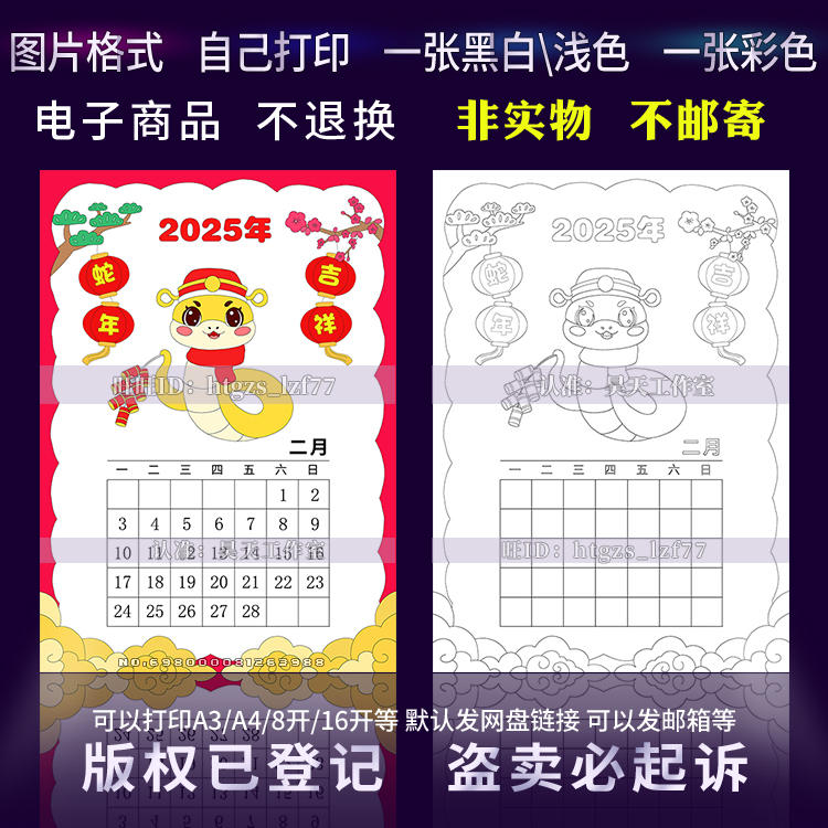L036竖版单月二月份日历手抄报2025年蛇年2月份日历儿童画电子版