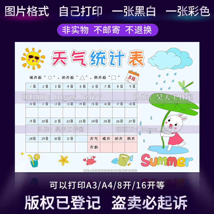 天气统计表手抄报绘画31天一个月天气日历记录表黑白涂色小报a762