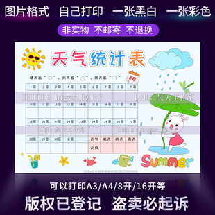 天气统计表手抄报绘画31天一个月天气日历记录表黑白涂色小报A762
