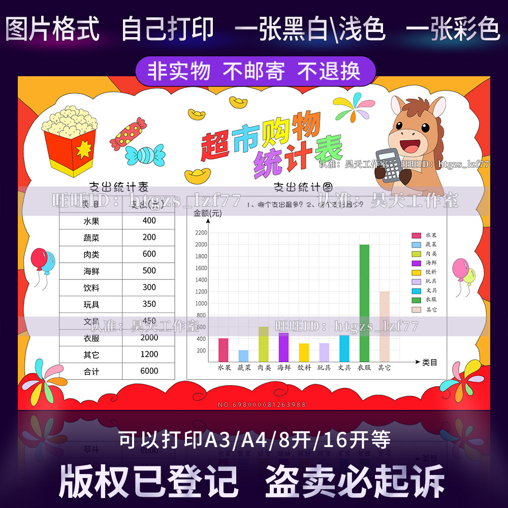 I212马年新年春节超市购物统计表年货购物清单手抄报黑白涂色小报