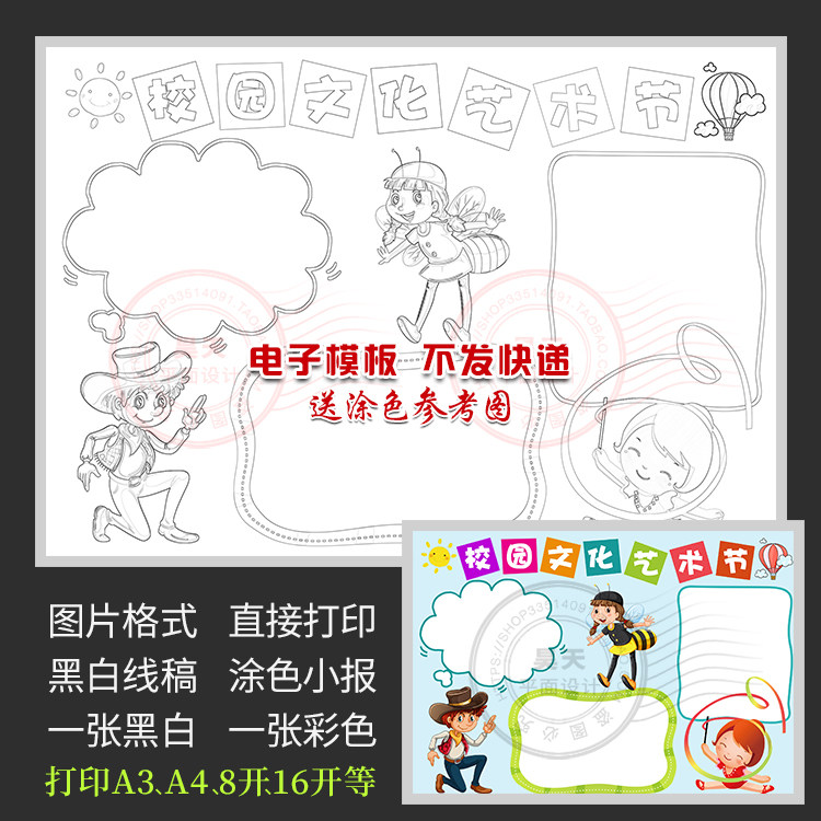 校园文化艺术节跳舞才艺展示黑白线描图涂色电子小报手抄报wf396