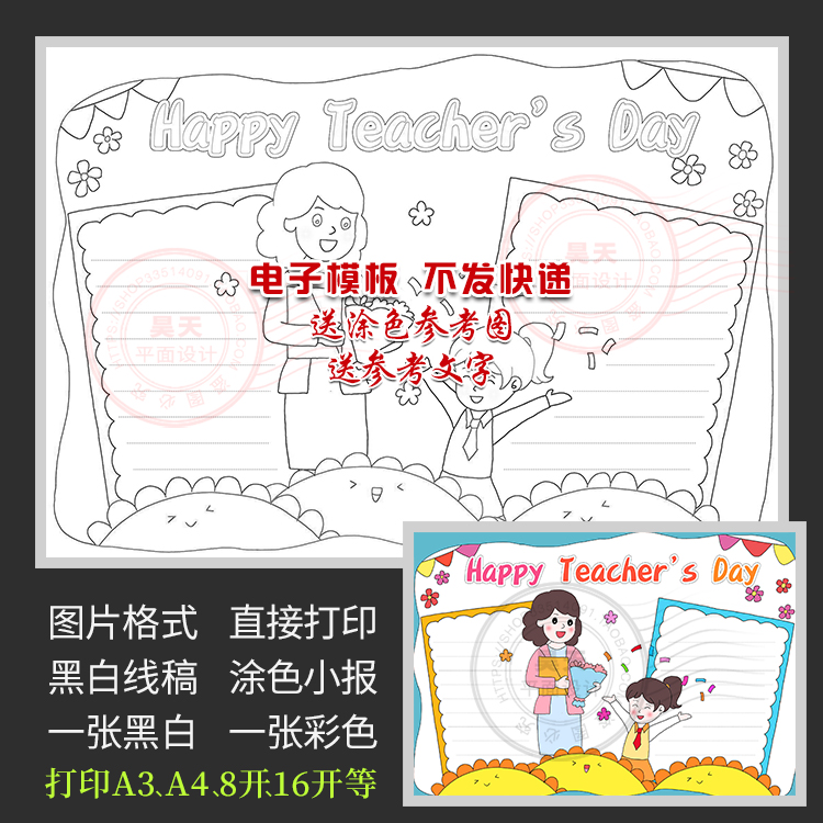 教师节英文小报教师节英语手抄报师恩难忘黑白线描涂色小报A139