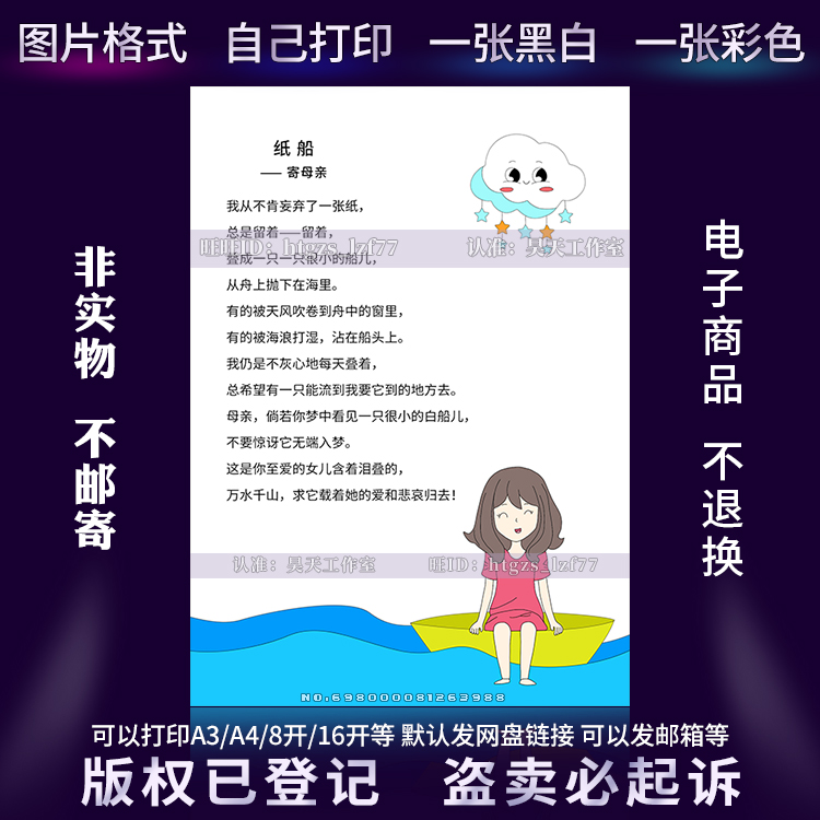 竖版创编现代诗歌冰心纸船手抄报轻叩诗歌大门摘抄配画小报G529-封面