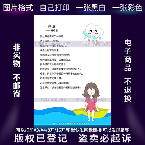 竖版创编现代诗歌冰心纸船手抄报轻叩诗歌大门摘抄配画小报G529