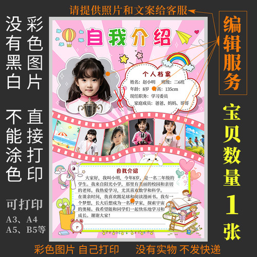 F097自我介绍个人简历班级之星海报模板代编辑小学生女版每周之星