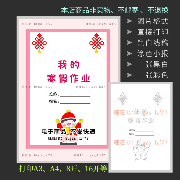 我的寒假作业寒假生活作文封面封皮黑白涂色空白手抄报模板j064