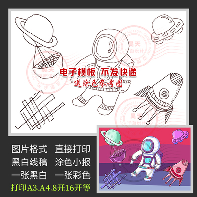 爱科学科普涂色画报科幻科技航空黑白线描图儿童画电子小报WL170