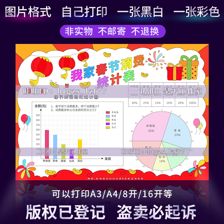我家春节消费统计表手抄报新年中的数学统计条形图饼图涂色画G252