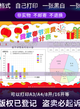 我家春节消费统计表手抄报新年中的数学统计条形图饼图涂色画G252
