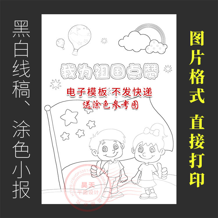 竖版我为祖国点赞我为您骄傲黑白线描图涂色电子小报手抄报wl002
