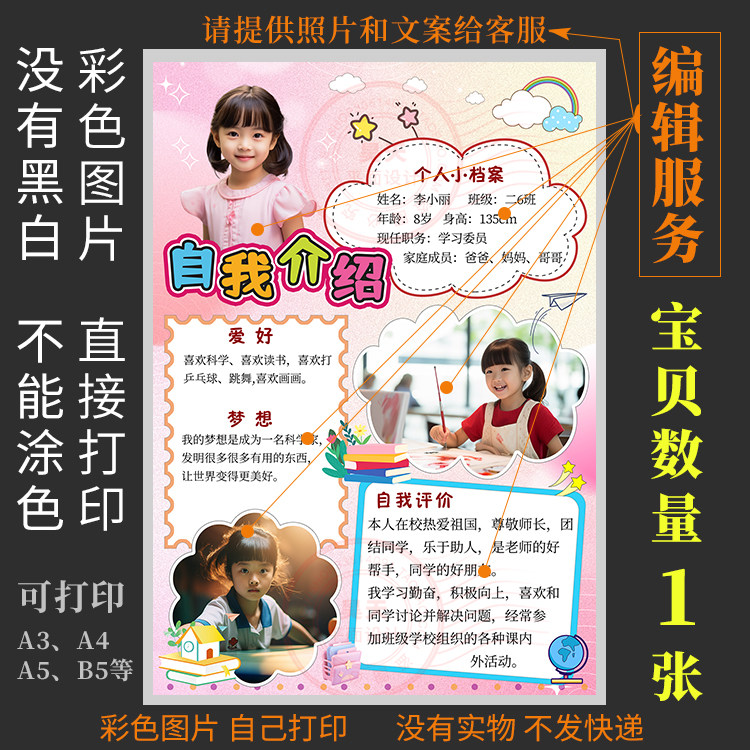 F044个人风采自我介绍个人简设计素材/源文件