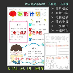 手绘寒假计划冬季 黑白线描涂色电子小报A440 作息时间手抄报男孩版