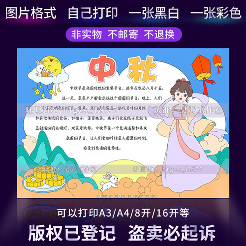 小学生中秋节手抄报八月十五中秋佳节团圆嫦娥玉兔涂色小报G417