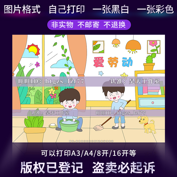 爱劳动儿童画绘画报做家务男孩版劳动光荣黑白线稿涂色手抄报C438