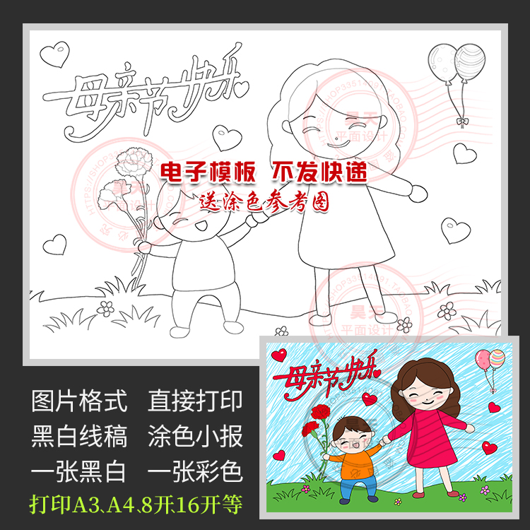 我的好妈妈我爱你儿童画母亲节三八妇女节黑白涂色电子小报wl275