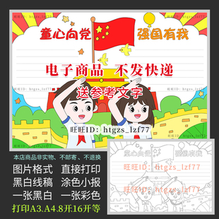 童心向党强国有我手抄报红领巾心向党黑白线描涂色电子小报A214
