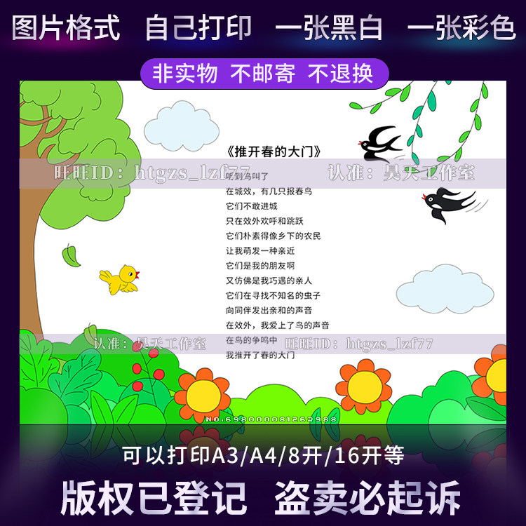 推开春的大门现代诗歌手抄报轻叩诗歌大门黑白线稿涂色小报g511
