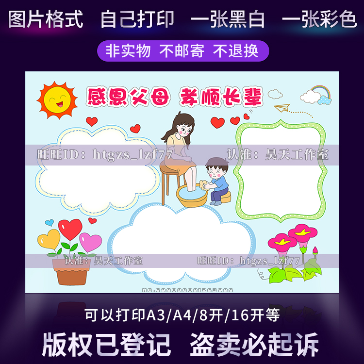 感恩父母孝顺长辈手抄报孝老敬老好家风家训黑白线描涂色小报A912