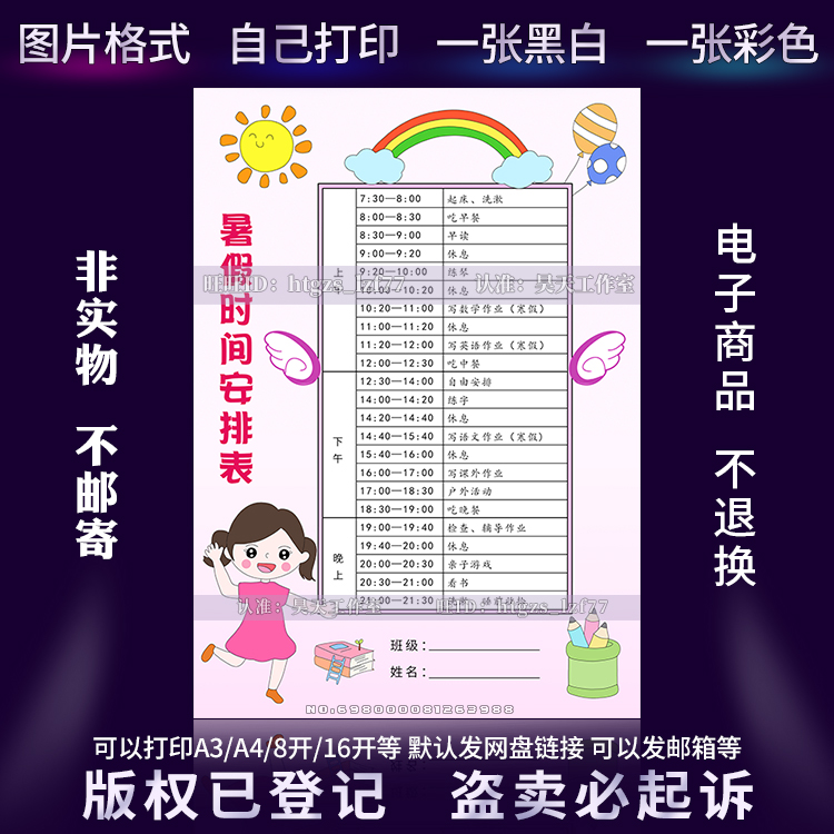 竖版暑假时间安排表手抄报女版作息时间学习计划涂色电子小报G334