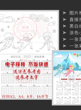 竖版手绘虎年冰雪运动2022年日历小报年历黑白涂色手抄报模板E718
