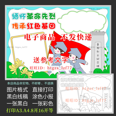 缅怀革命先烈传承红色基因手抄报清明节致敬英雄祭英烈小报A560
