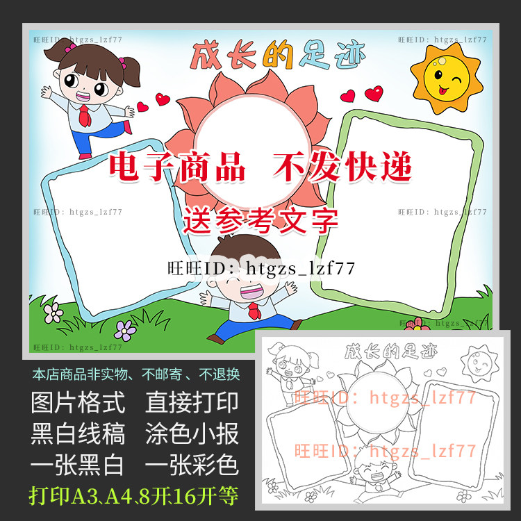 成长的足迹手抄报快乐成长轮廓填色图黑白线描涂色电子小报a233