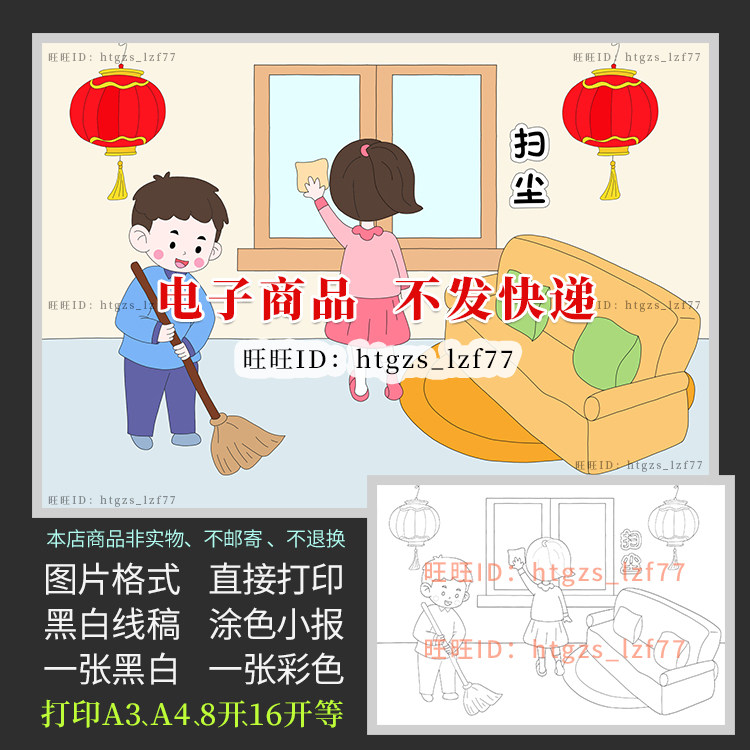 春节习俗扫尘扫除儿童画绘画简笔画黑白线描涂色小报创意画报c176