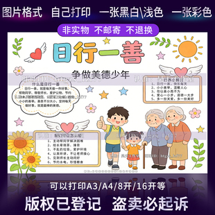 G657日行一善手抄报做美德少年尊老爱幼黑白线稿涂色电子小报模板