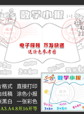 生活中的数学小报数学与生活黑白线描图涂色电子小报手抄报WF616