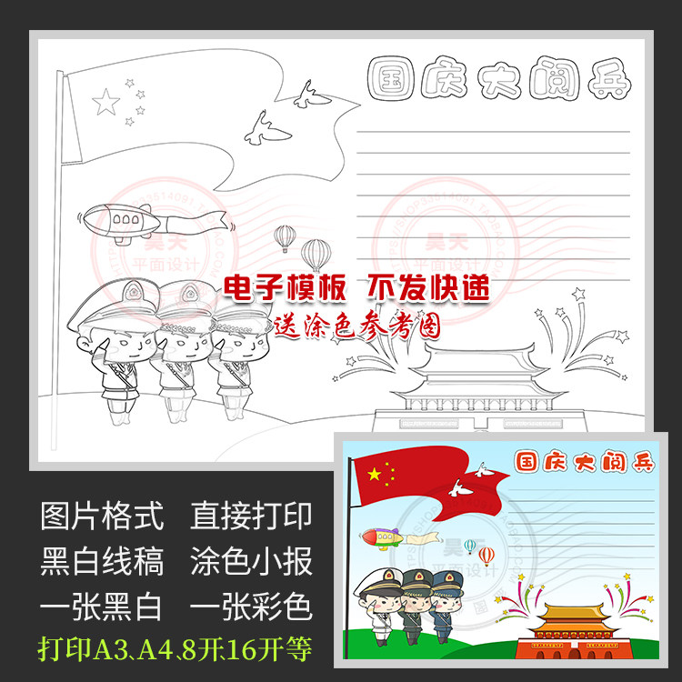 建军节国庆阅兵手抄报爱国小报黑白线描图涂色电子小报wf523