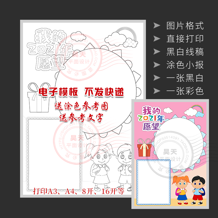 新年新学期我的2021年愿望黑白线描图涂色电子小报手抄报WF816