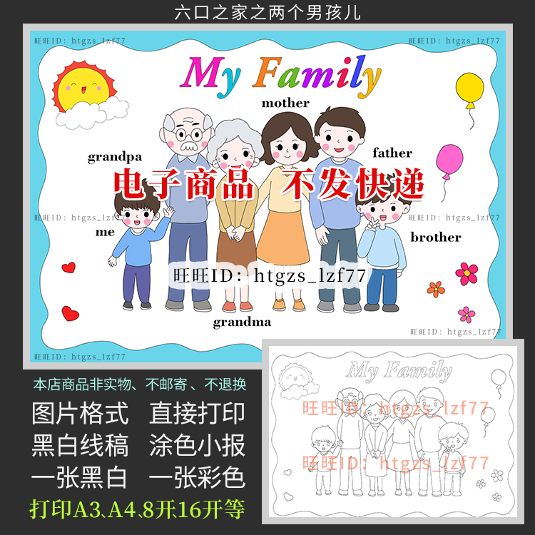 my family英语手抄报绘画小学生我的家人家庭介绍电子版小报c192