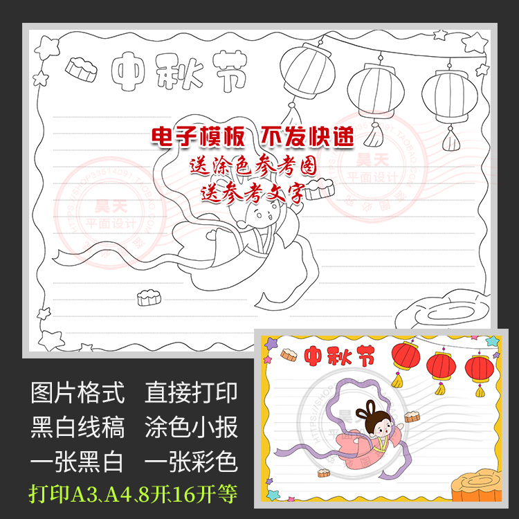 八月十五中秋节手抄报传统节日吃月饼中秋佳节黑白线描小报a124