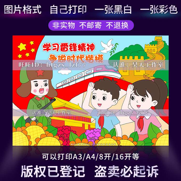 学习雷锋精神争做时代楷模儿童画手抄报争做时代先锋创意画报C395