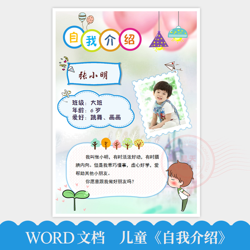 男版自我介绍幼儿园小学生小朋友儿童开学个人简历模板wb002