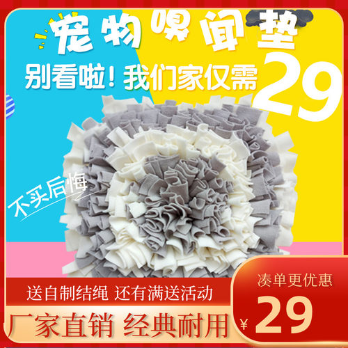 宠物嗅闻藏食垫子猫猫狗狗消耗精力缓解压力慢食益智闻嗅找食玩具 - 封面