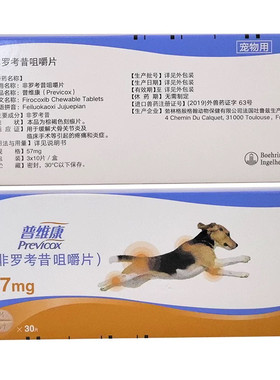 宠物关节康狗狗犬止痛片非罗考昔一盒