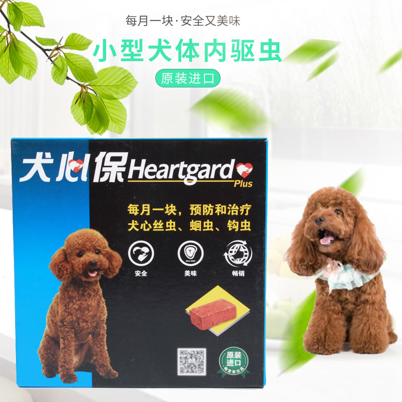 犬心保眼线虫小犬宠物狗狗体内驱虫药泰迪心丝虫犬打虫药S号整盒
