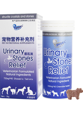 包邮 安琪儿 尿石消 狗猫泌尿道路 膀胱肾脏结石血尿宠物砂
