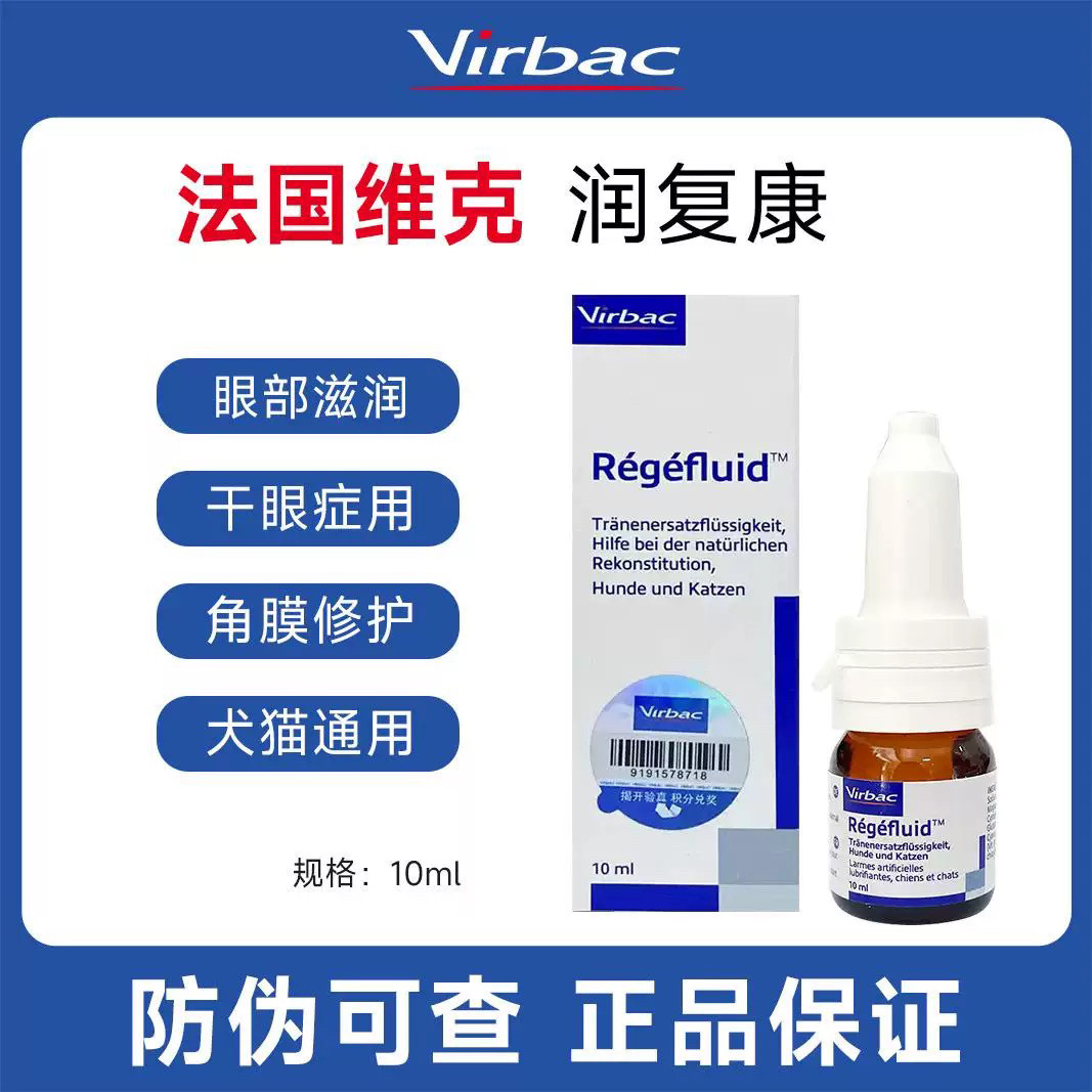 犬猫滋润润复康辅助角膜修护