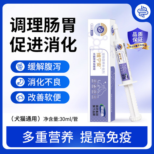犬猫肠胃调理膏缓解腹泻