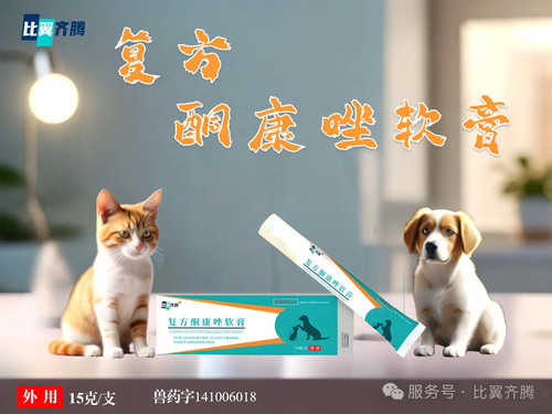 宠物犬猫皮肤外用复方酮康唑软膏15g/盒