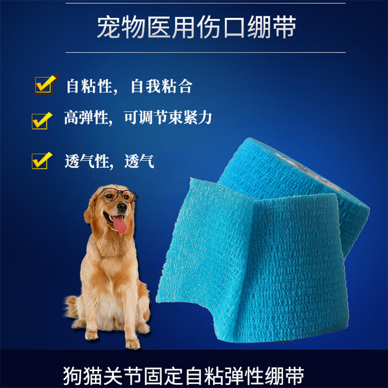 自黏绷带 固定外伤弹性透气绷带 犬猫绷带 包扎伤口 保护预防感染