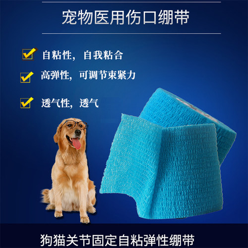自黏绷带 固定外伤弹性透气绷带 犬猫绷带 包扎伤口 保护预防感染