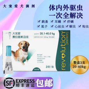 40kg体内体外中型犬用驱虫除虫药整盒 大宠爱宠物驱虫滴剂狗窝20