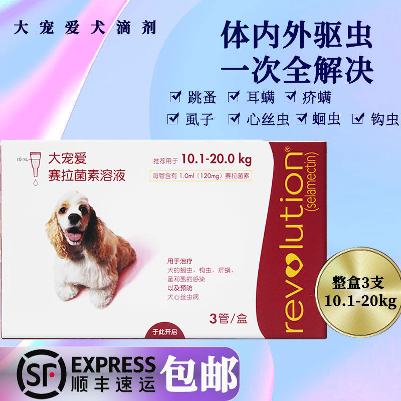 大宠爱宠物驱虫滴剂狗狗10-20kg体内体外中型犬用驱虫除虫整盒窝