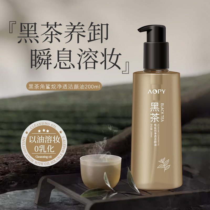 AOPY黑茶卸妆油女卸妆液水乳唇部面部敏感肌深层清洁角鲨烷洁颜油